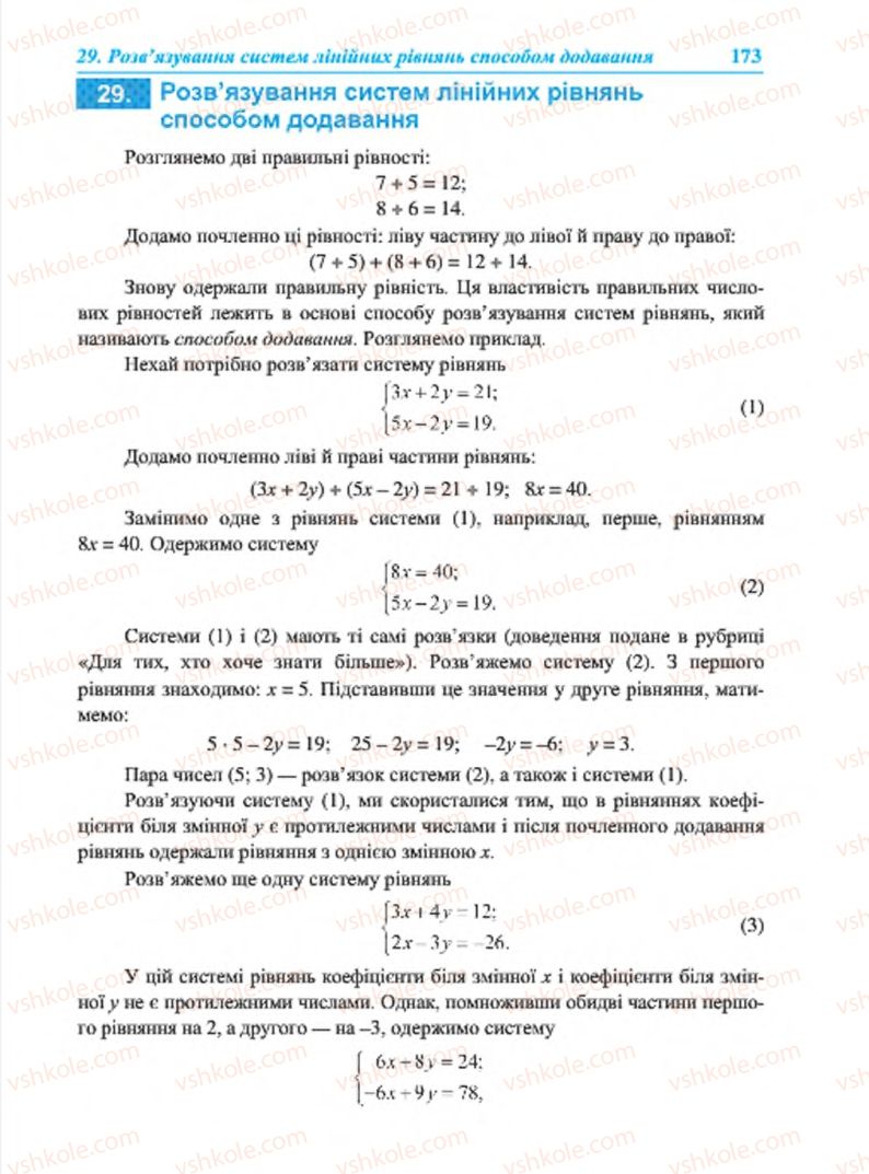 Страница 173 | Підручник Алгебра 7 клас В.Р. Кравчук, М.В. Підручна, Г.М. Янченко 2015