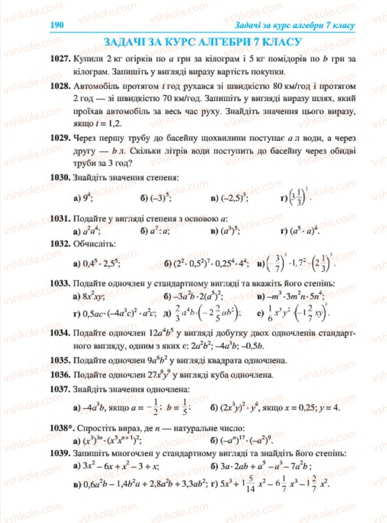 Страница 190 | Підручник Алгебра 7 клас В.Р. Кравчук, М.В. Підручна, Г.М. Янченко 2015