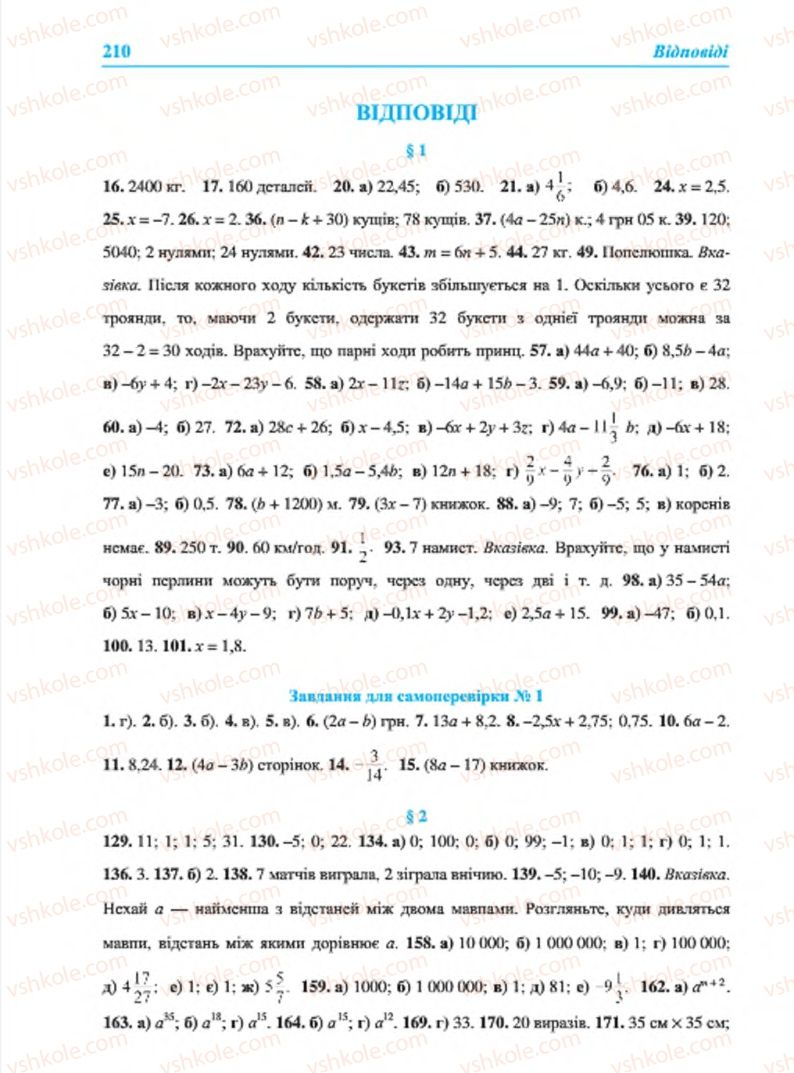 Страница 210 | Підручник Алгебра 7 клас В.Р. Кравчук, М.В. Підручна, Г.М. Янченко 2015