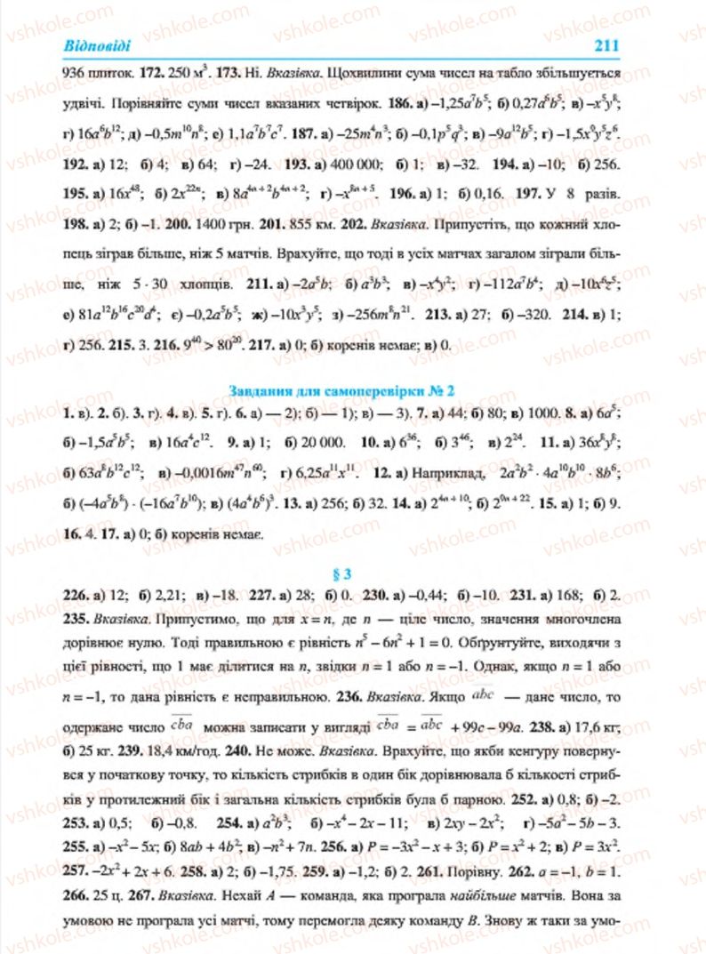 Страница 211 | Підручник Алгебра 7 клас В.Р. Кравчук, М.В. Підручна, Г.М. Янченко 2015