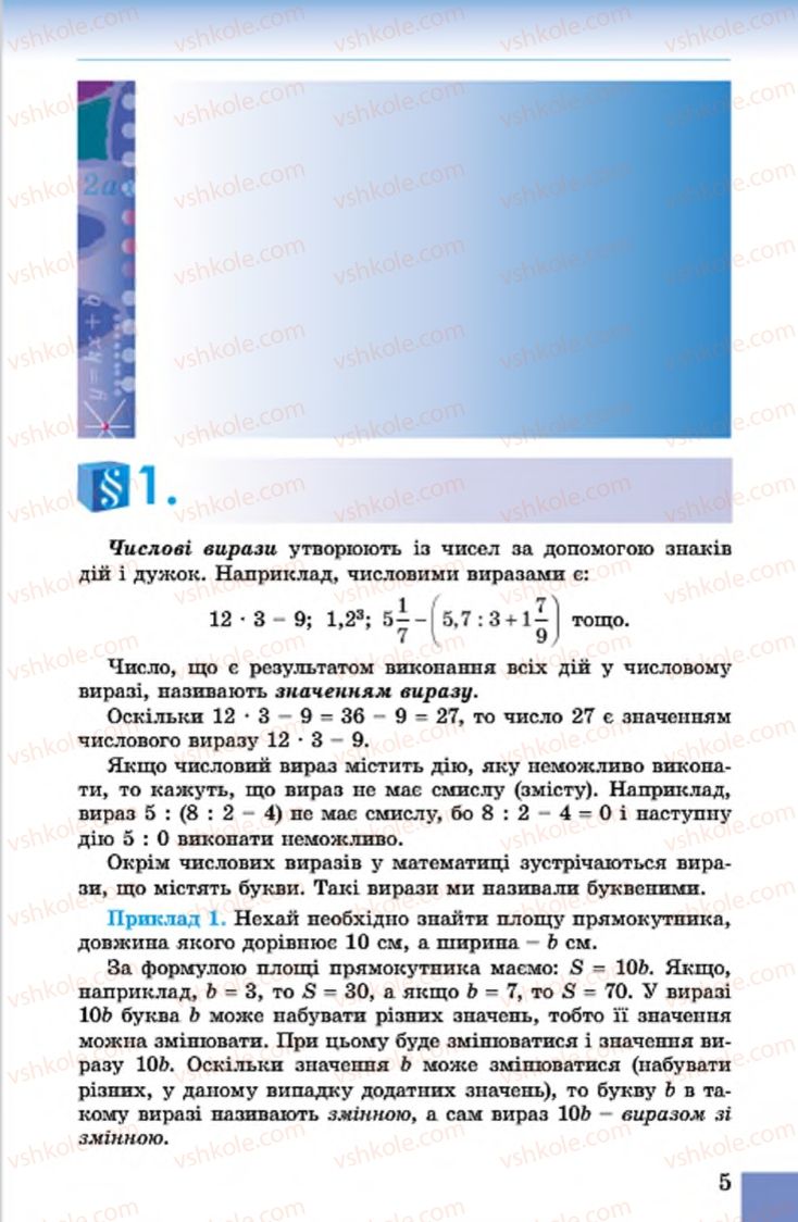 Страница 5 | Підручник Алгебра 7 клас О.С. Істер 2015