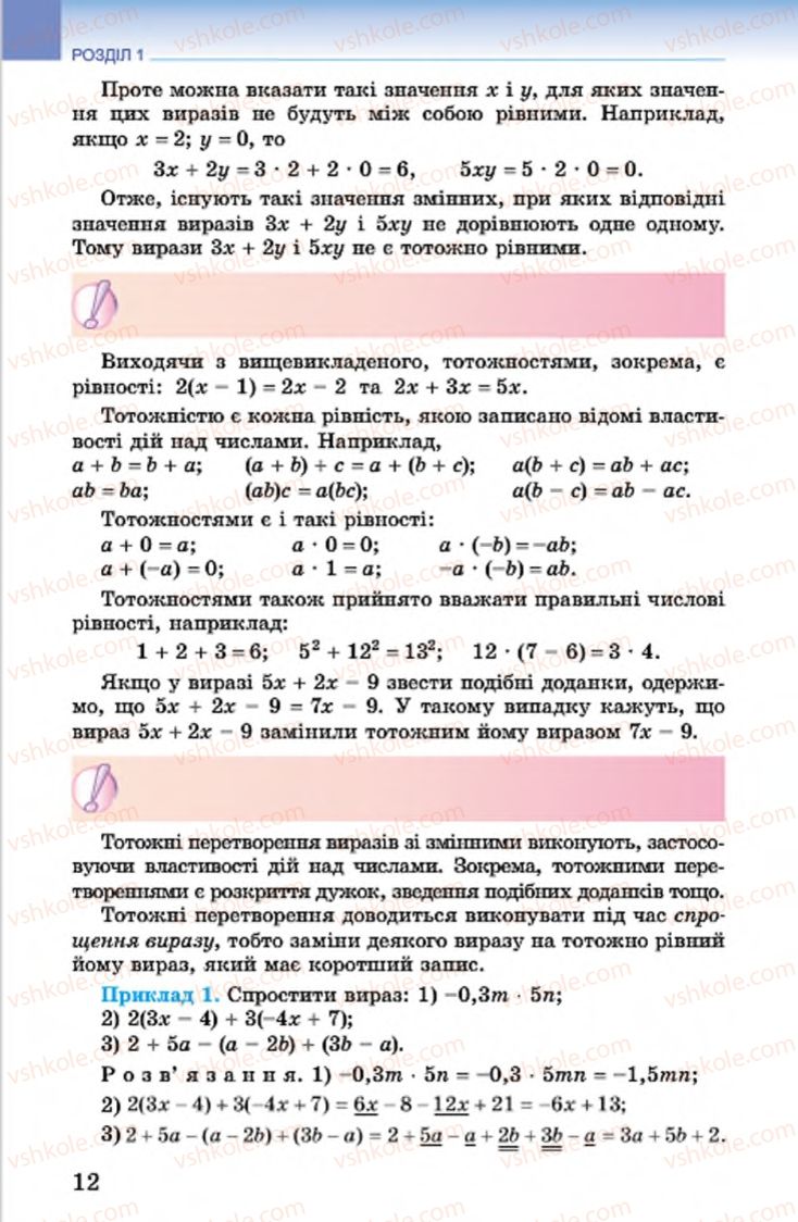 Страница 12 | Підручник Алгебра 7 клас О.С. Істер 2015