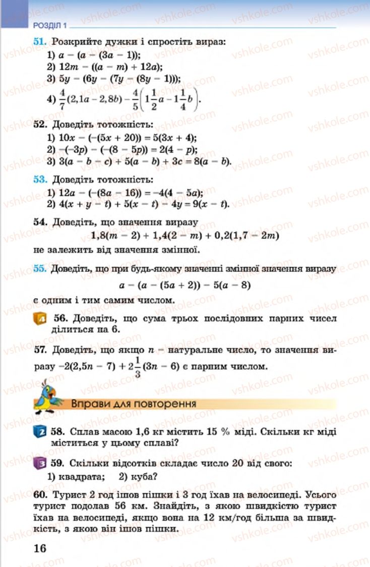Страница 16 | Підручник Алгебра 7 клас О.С. Істер 2015