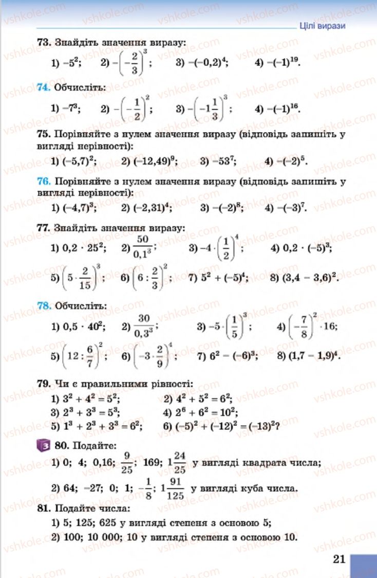 Страница 21 | Підручник Алгебра 7 клас О.С. Істер 2015