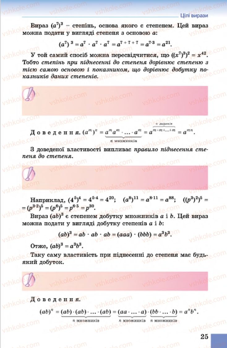 Страница 25 | Підручник Алгебра 7 клас О.С. Істер 2015