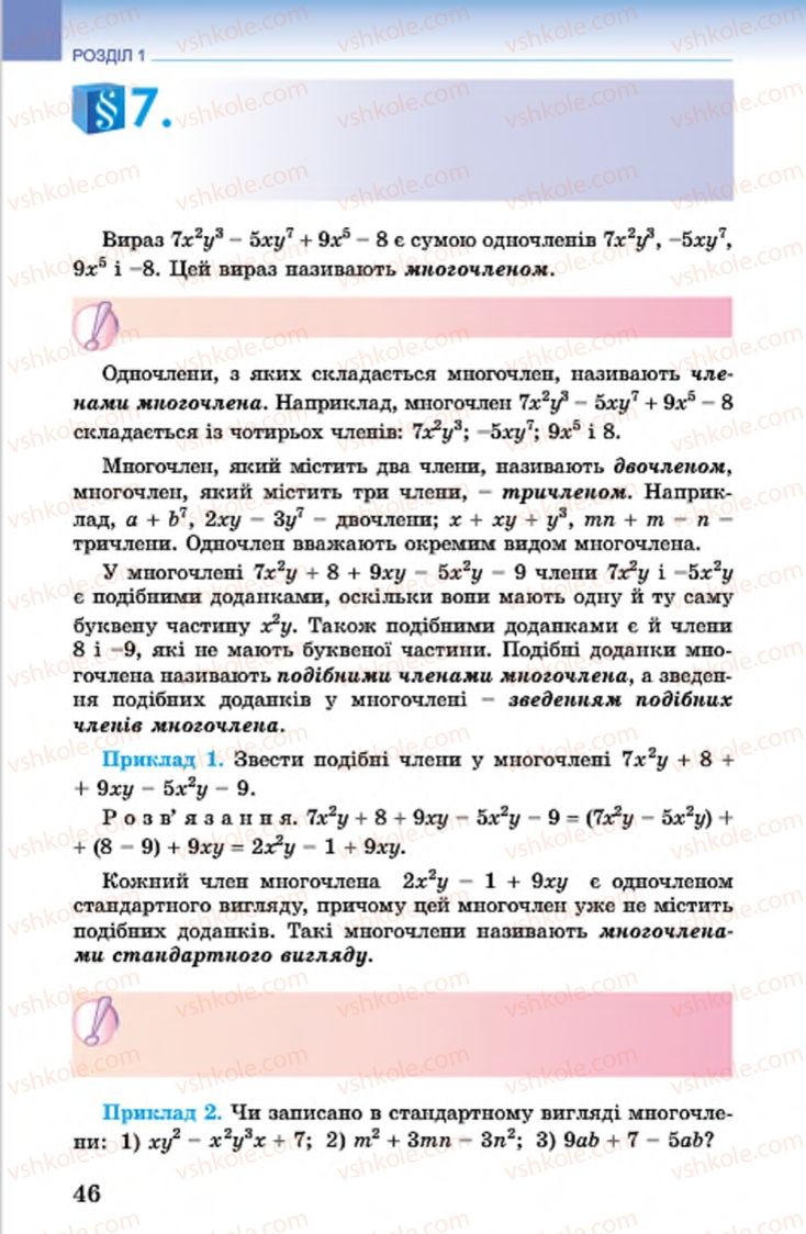 Страница 46 | Підручник Алгебра 7 клас О.С. Істер 2015