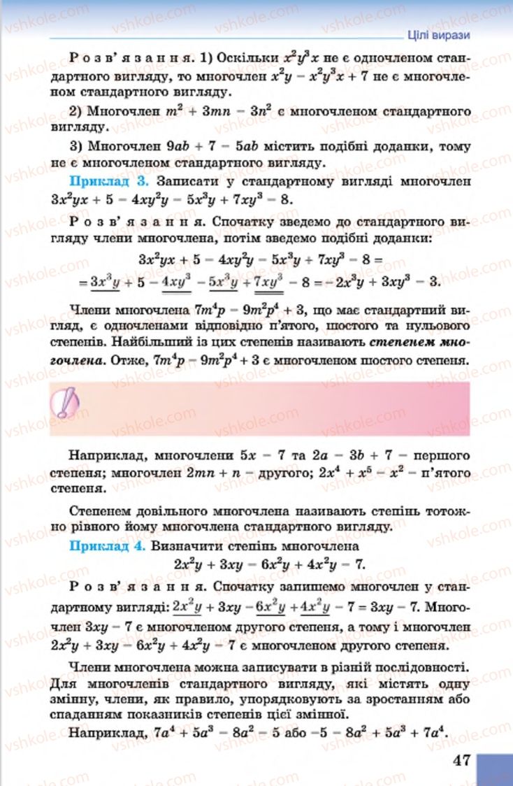Страница 47 | Підручник Алгебра 7 клас О.С. Істер 2015