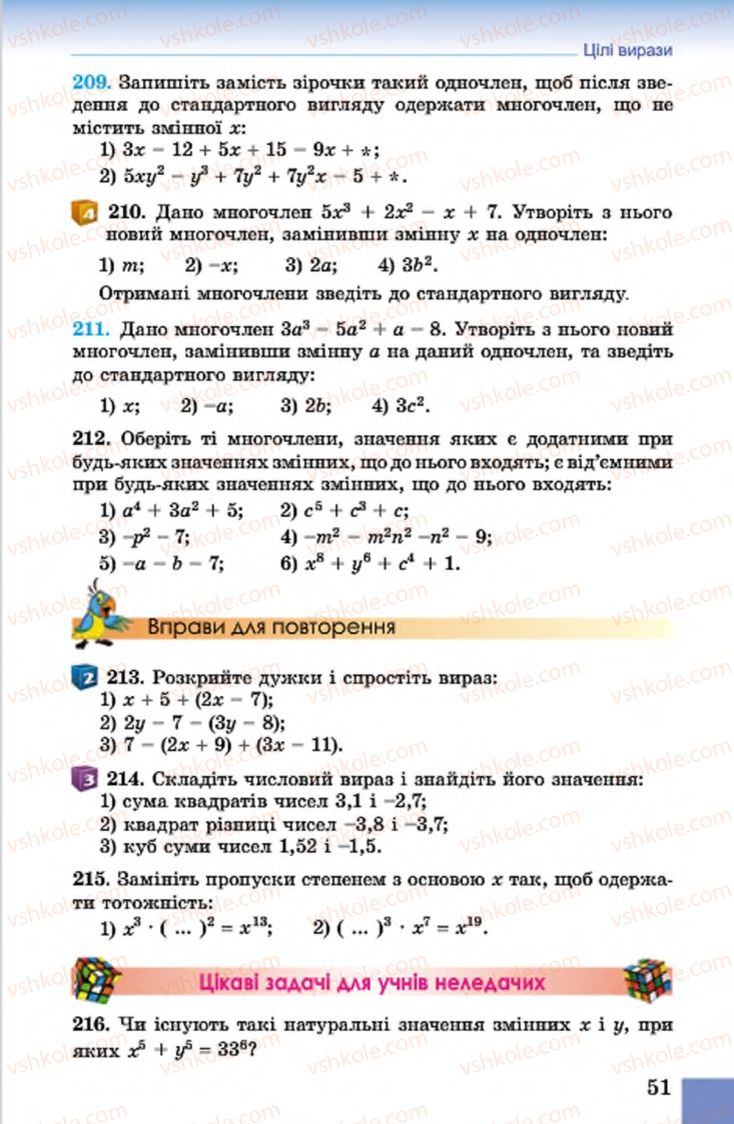 Страница 51 | Підручник Алгебра 7 клас О.С. Істер 2015