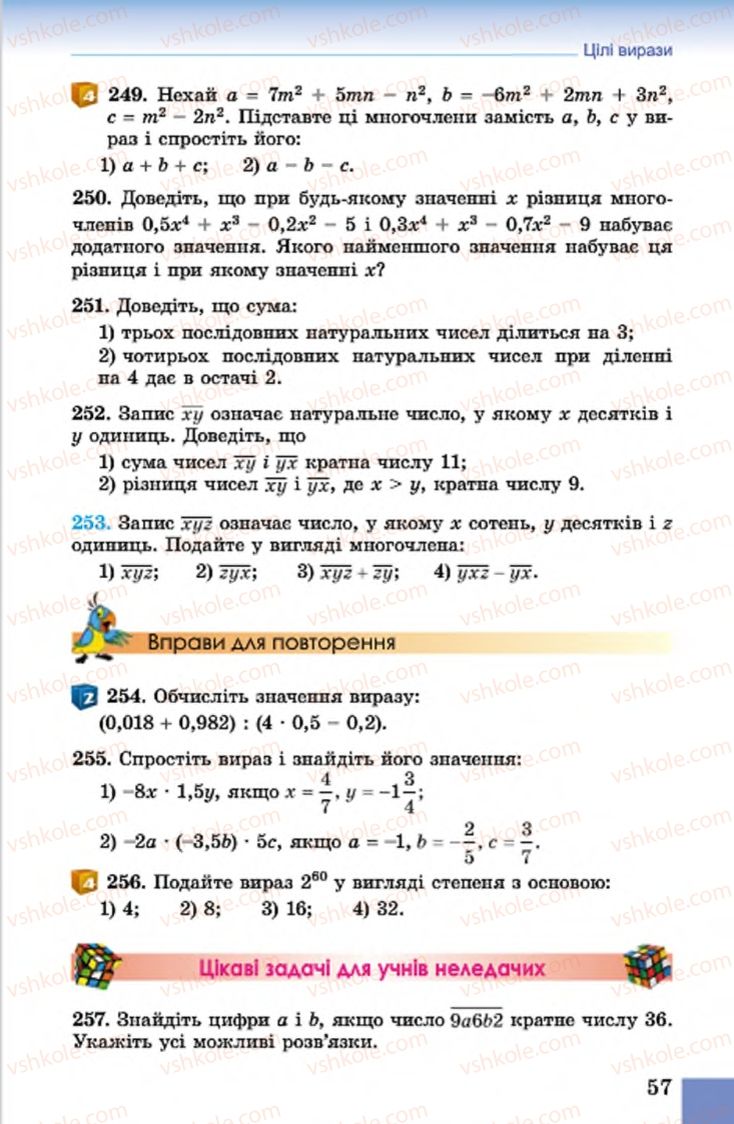 Страница 57 | Підручник Алгебра 7 клас О.С. Істер 2015