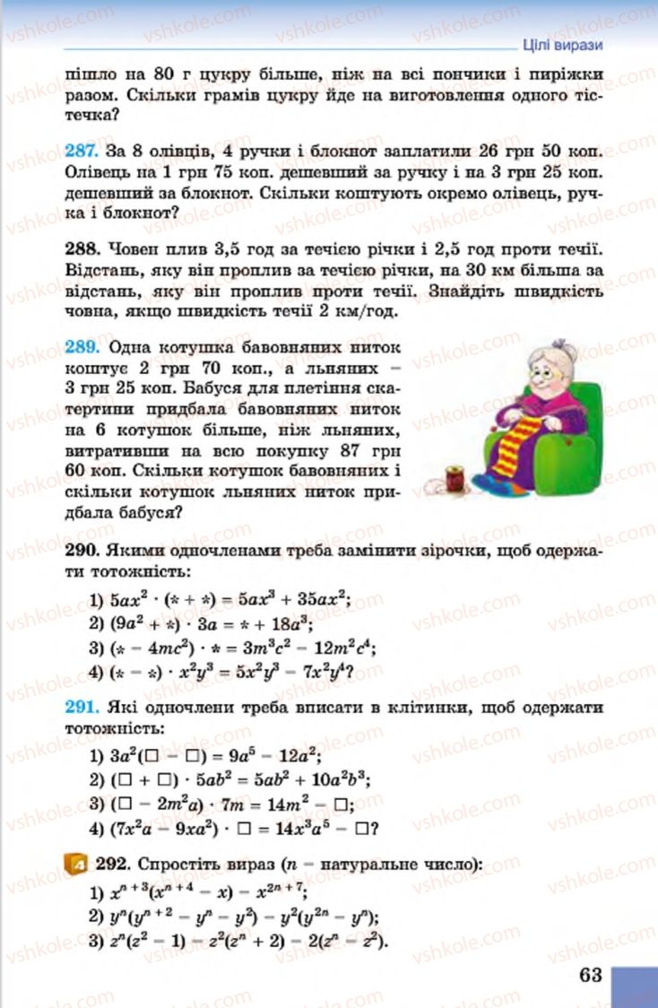Страница 63 | Підручник Алгебра 7 клас О.С. Істер 2015