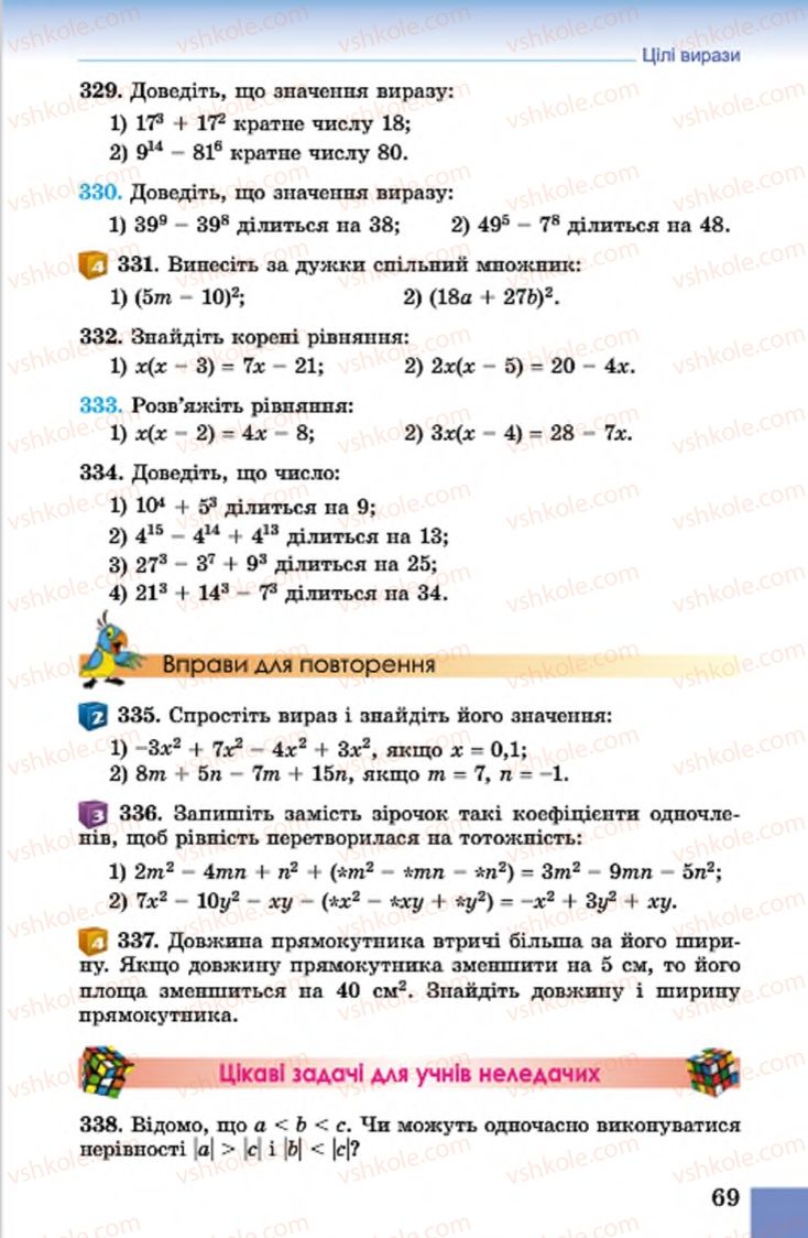 Страница 69 | Підручник Алгебра 7 клас О.С. Істер 2015