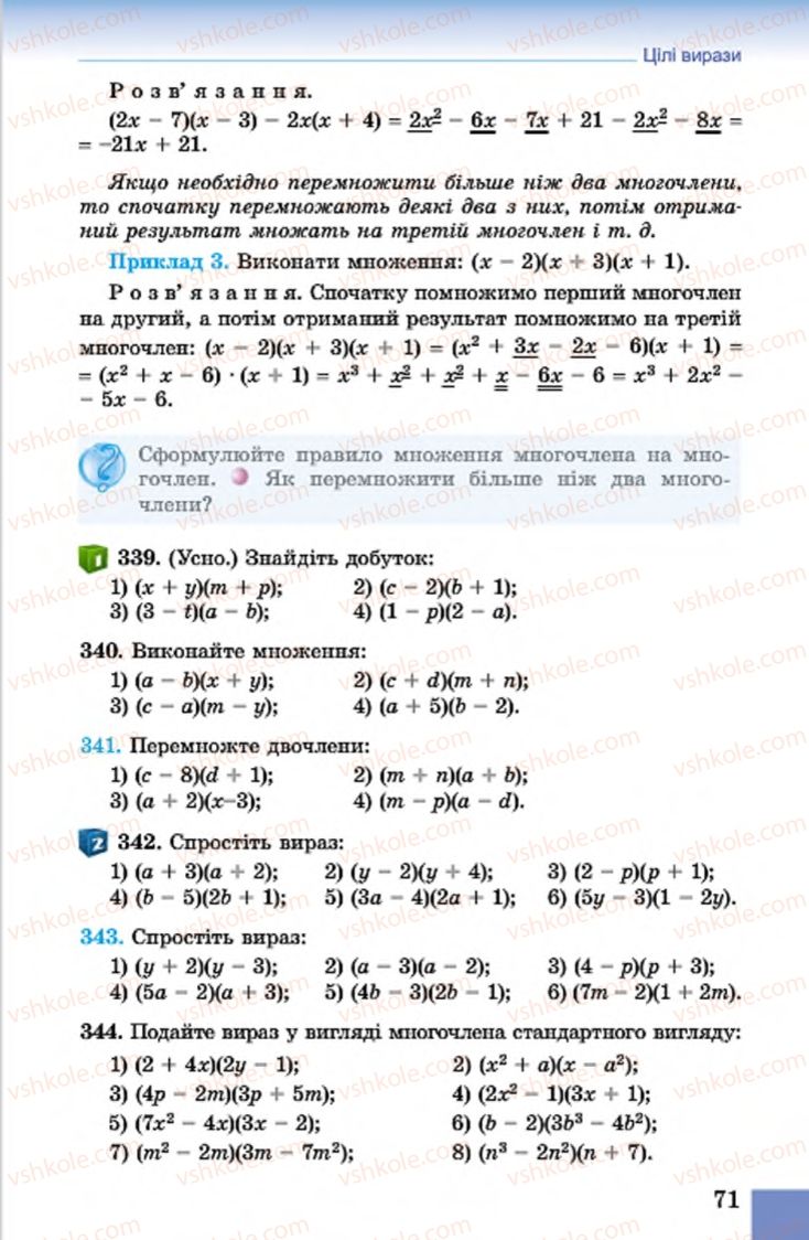 Страница 71 | Підручник Алгебра 7 клас О.С. Істер 2015