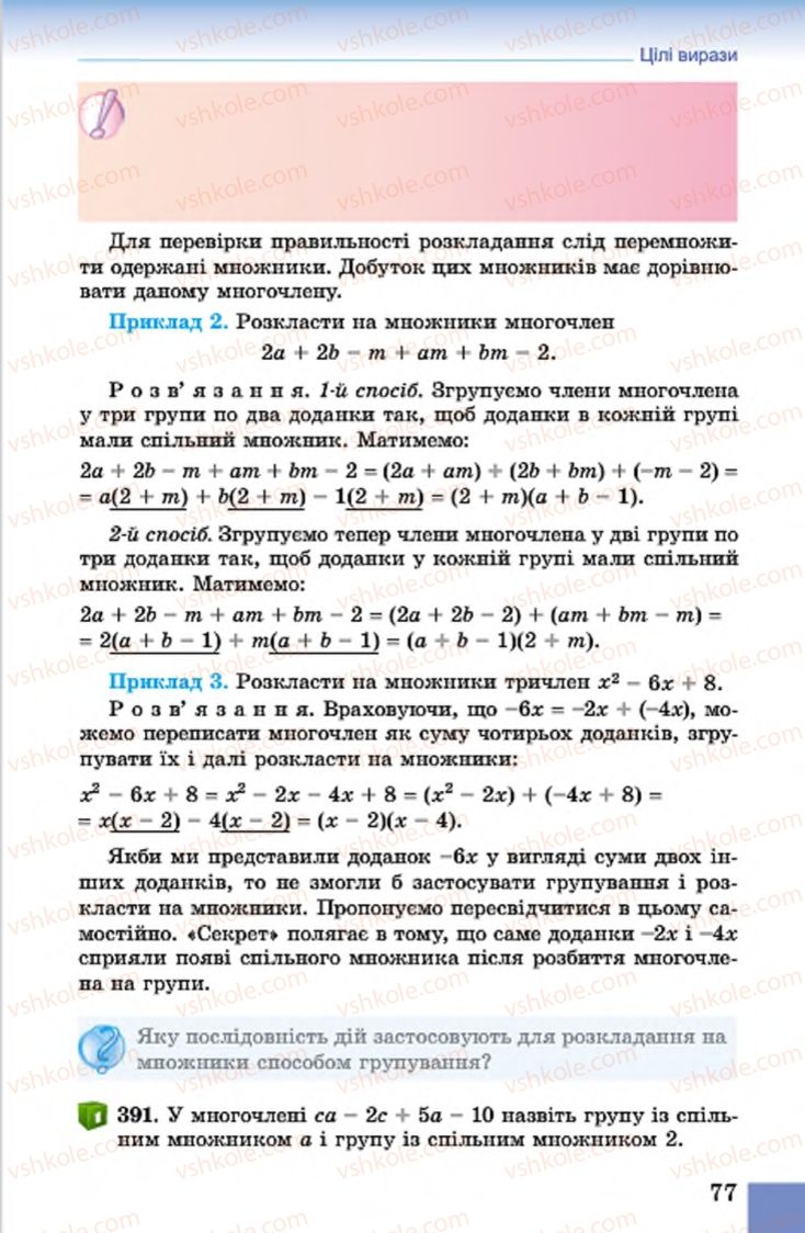 Страница 77 | Підручник Алгебра 7 клас О.С. Істер 2015