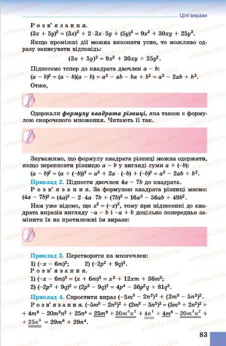 Страница 83 | Підручник Алгебра 7 клас О.С. Істер 2015