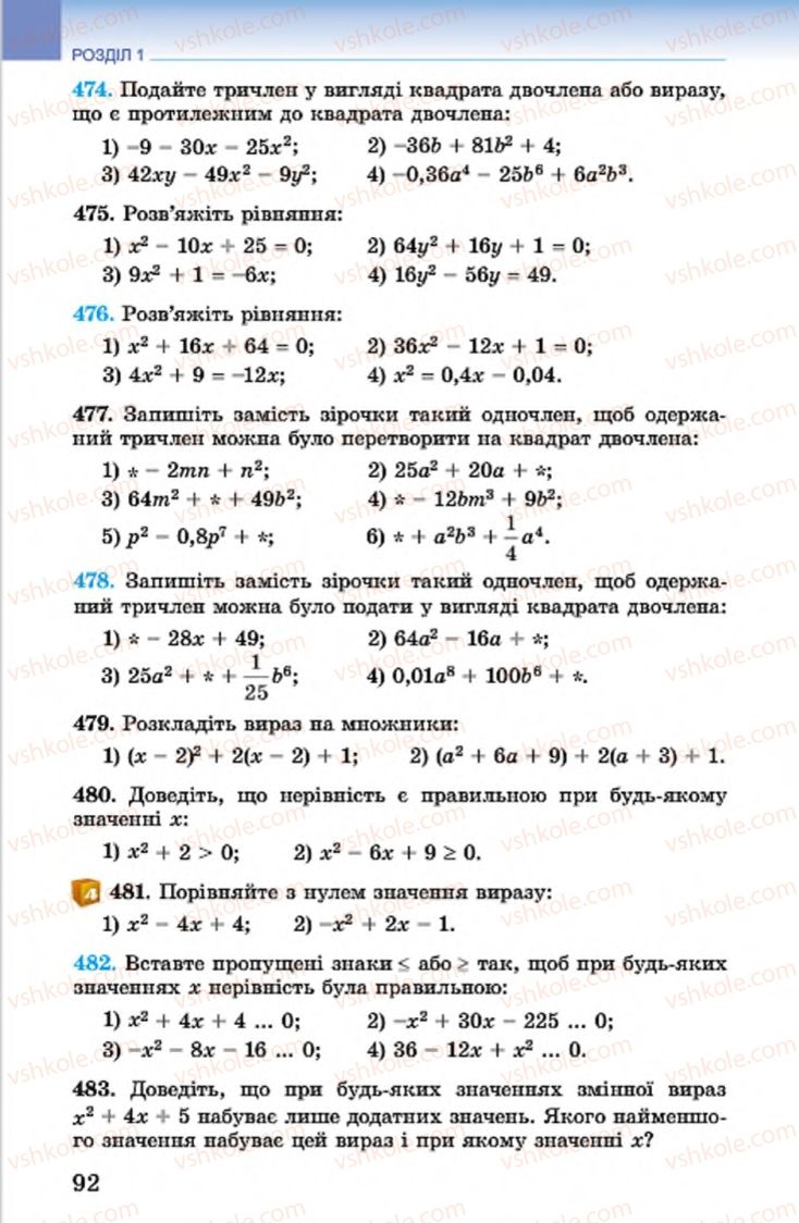 Страница 92 | Підручник Алгебра 7 клас О.С. Істер 2015