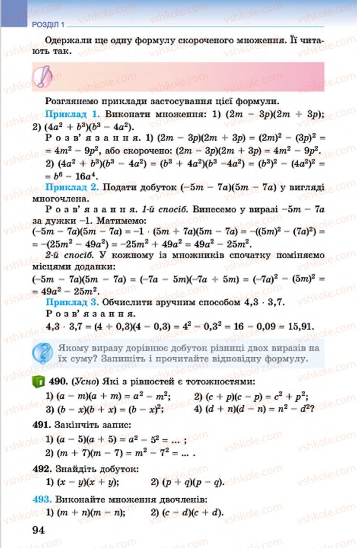 Страница 94 | Підручник Алгебра 7 клас О.С. Істер 2015