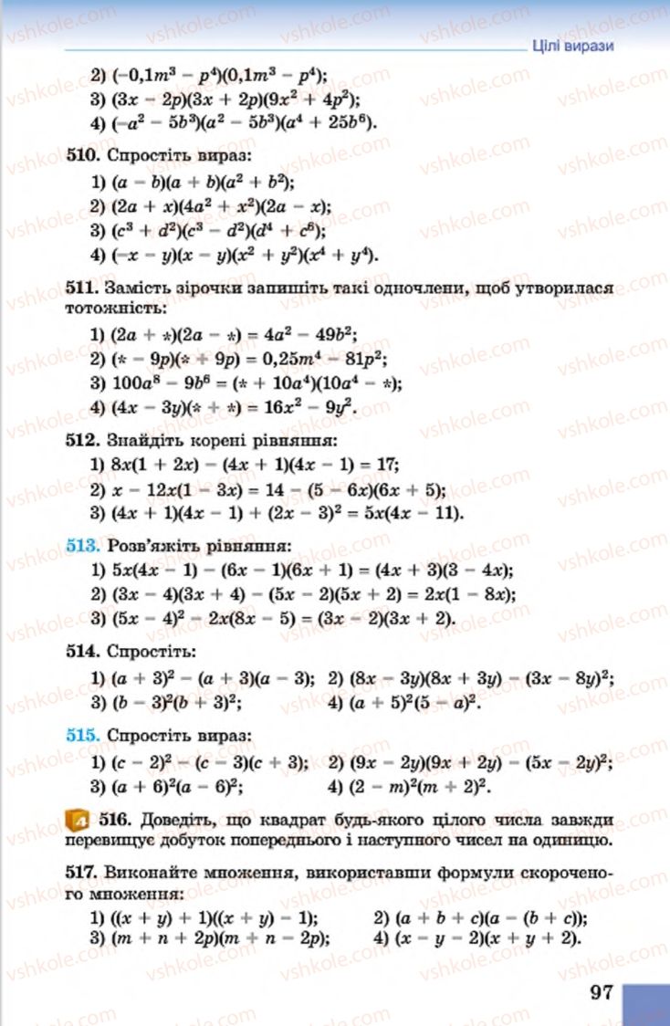 Страница 97 | Підручник Алгебра 7 клас О.С. Істер 2015