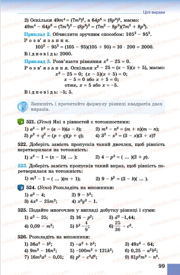 Страница 99 | Підручник Алгебра 7 клас О.С. Істер 2015