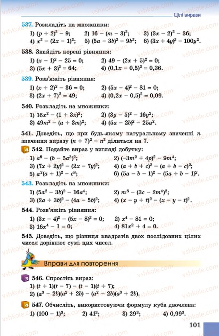 Страница 101 | Підручник Алгебра 7 клас О.С. Істер 2015