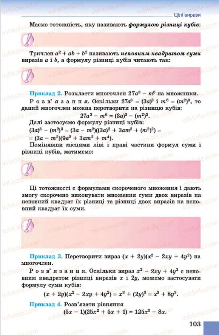 Страница 103 | Підручник Алгебра 7 клас О.С. Істер 2015