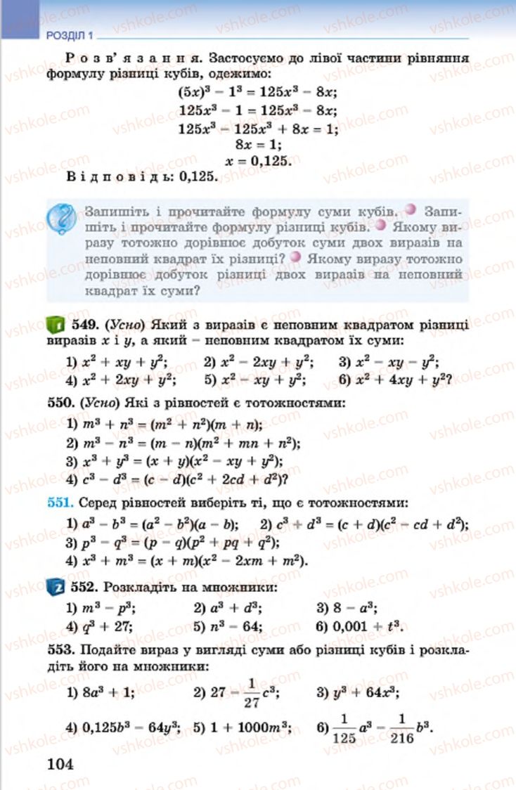 Страница 104 | Підручник Алгебра 7 клас О.С. Істер 2015