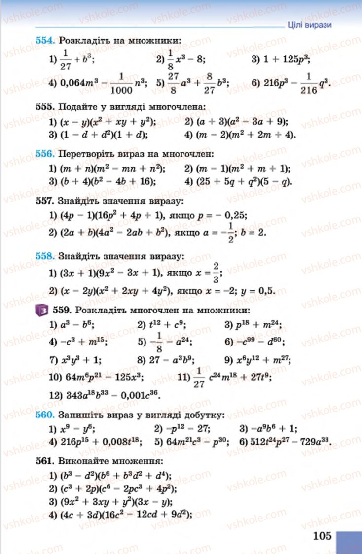 Страница 105 | Підручник Алгебра 7 клас О.С. Істер 2015