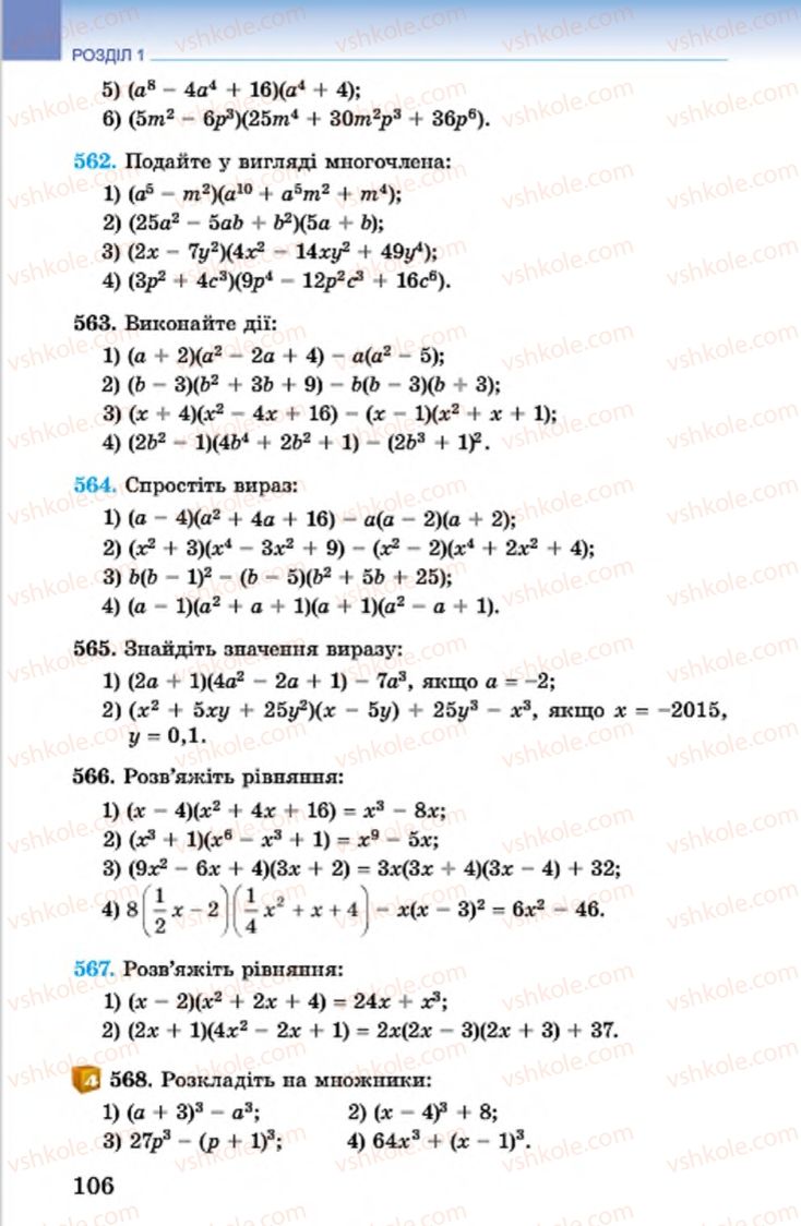 Страница 106 | Підручник Алгебра 7 клас О.С. Істер 2015