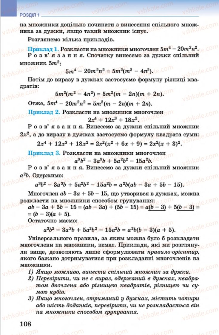 Страница 108 | Підручник Алгебра 7 клас О.С. Істер 2015