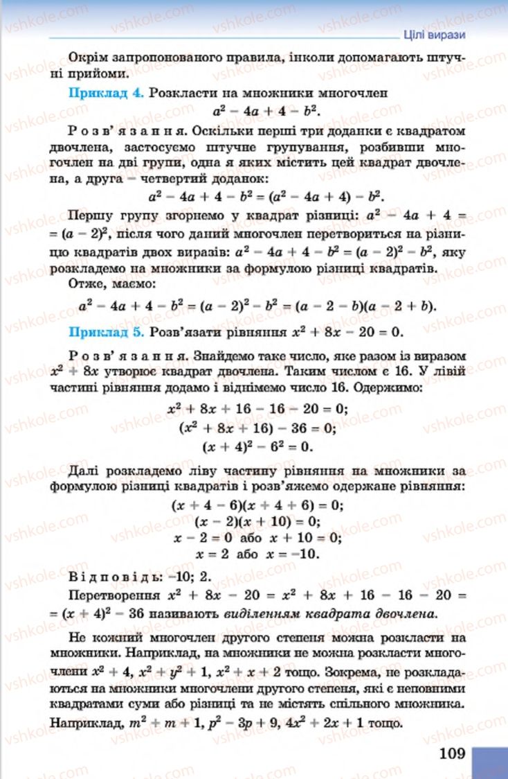 Страница 109 | Підручник Алгебра 7 клас О.С. Істер 2015