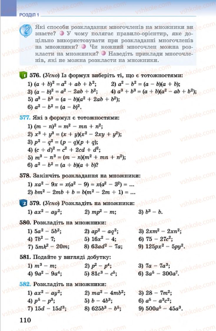 Страница 110 | Підручник Алгебра 7 клас О.С. Істер 2015
