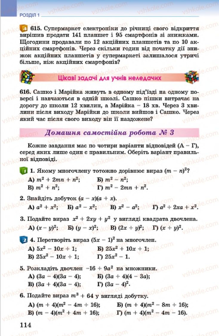 Страница 114 | Підручник Алгебра 7 клас О.С. Істер 2015