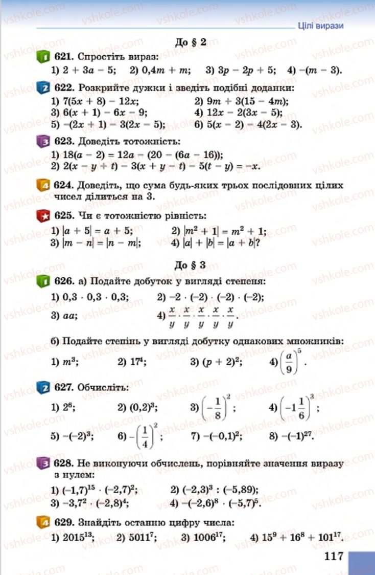 Страница 117 | Підручник Алгебра 7 клас О.С. Істер 2015