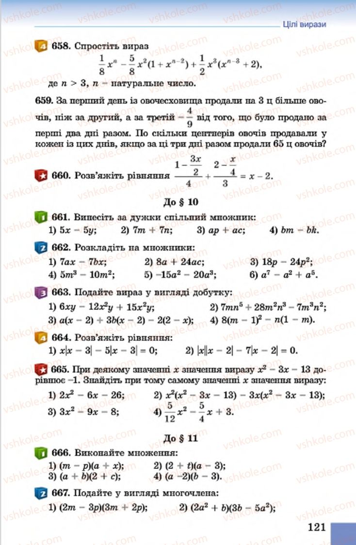 Страница 121 | Підручник Алгебра 7 клас О.С. Істер 2015