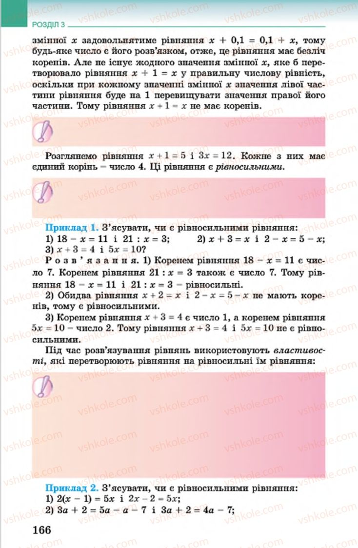 Страница 166 | Підручник Алгебра 7 клас О.С. Істер 2015