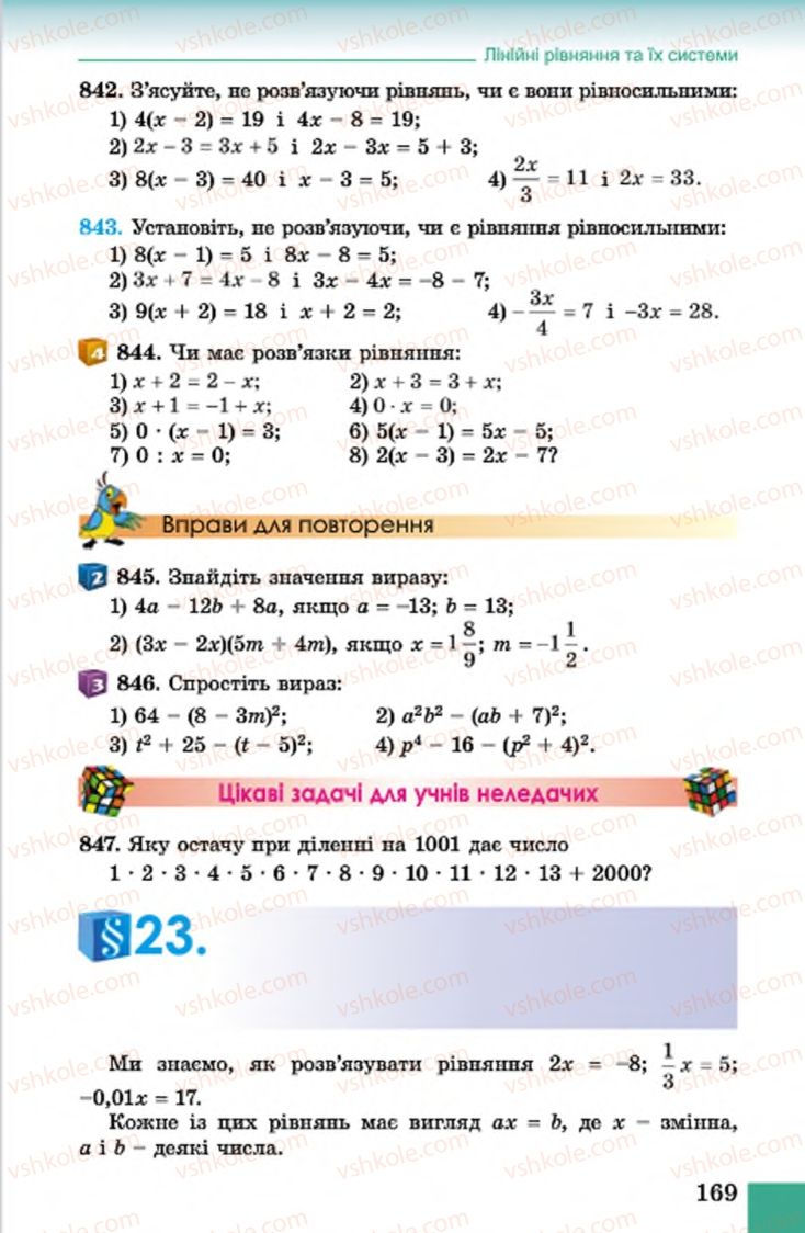 Страница 169 | Підручник Алгебра 7 клас О.С. Істер 2015
