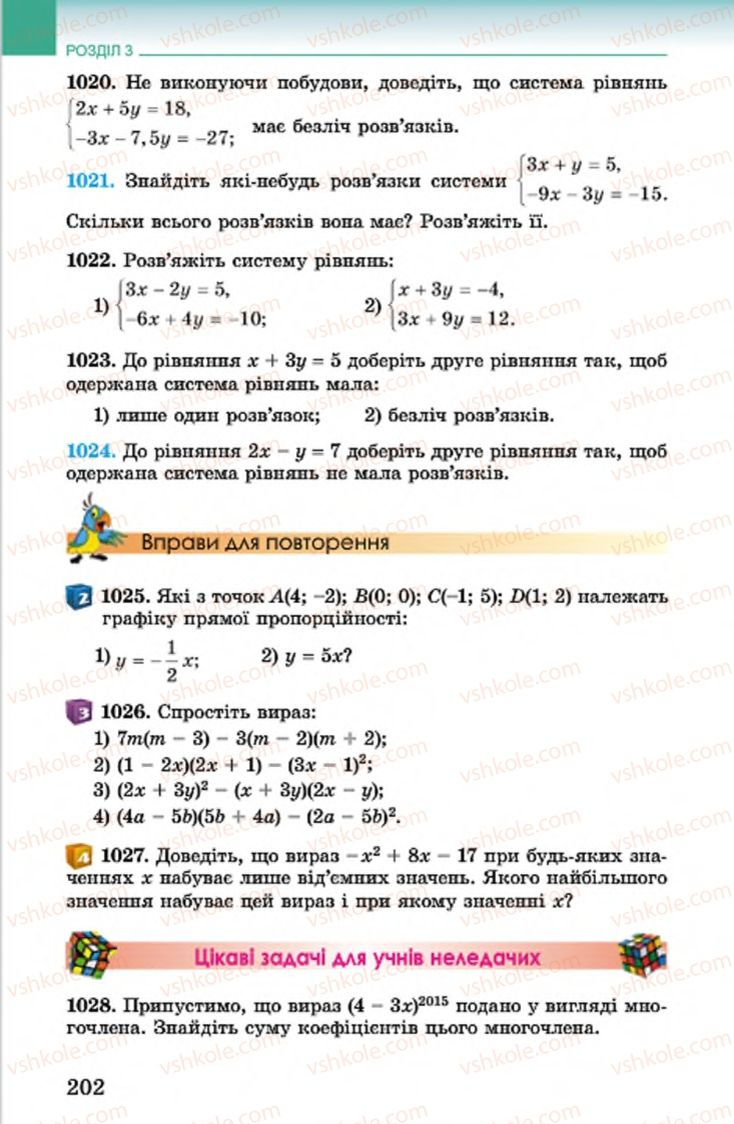 Страница 202 | Підручник Алгебра 7 клас О.С. Істер 2015