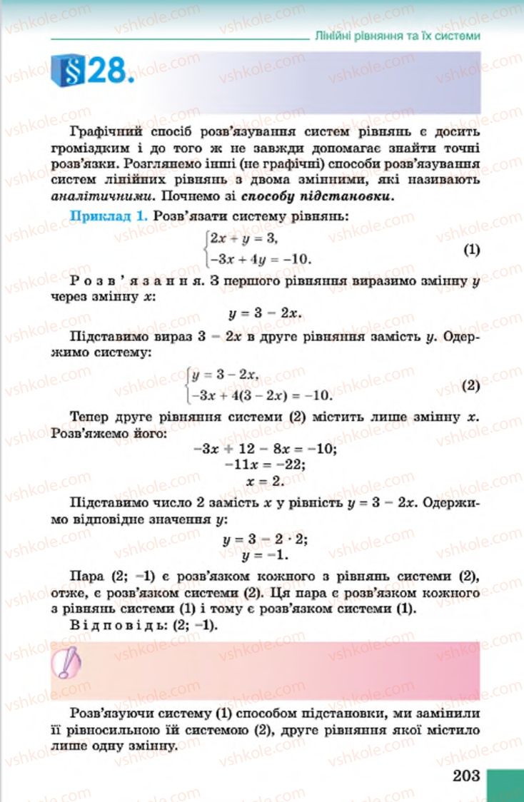 Страница 203 | Підручник Алгебра 7 клас О.С. Істер 2015