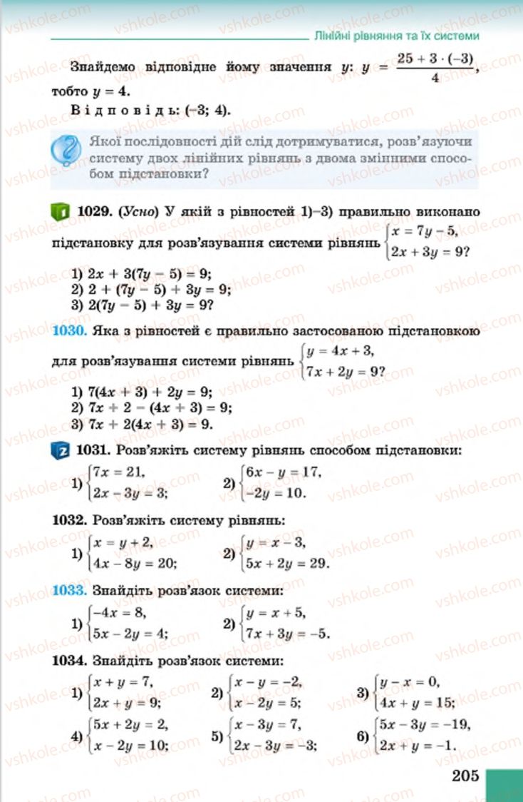 Страница 205 | Підручник Алгебра 7 клас О.С. Істер 2015