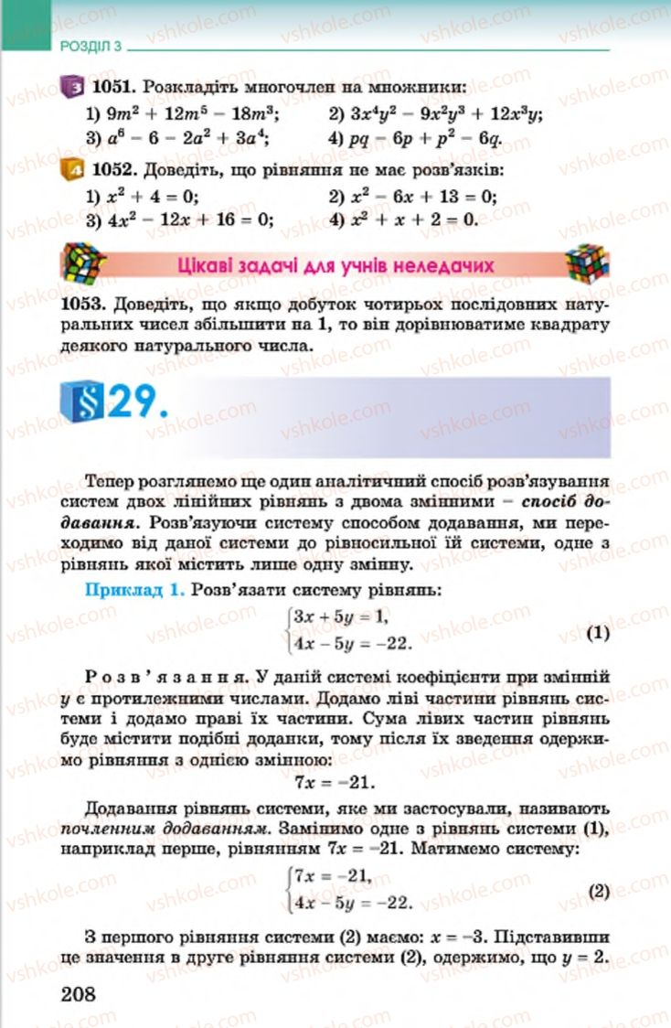 Страница 208 | Підручник Алгебра 7 клас О.С. Істер 2015