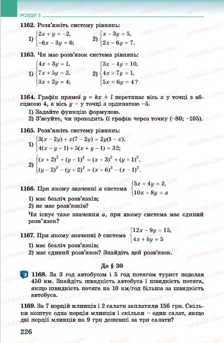 Страница 226 | Підручник Алгебра 7 клас О.С. Істер 2015