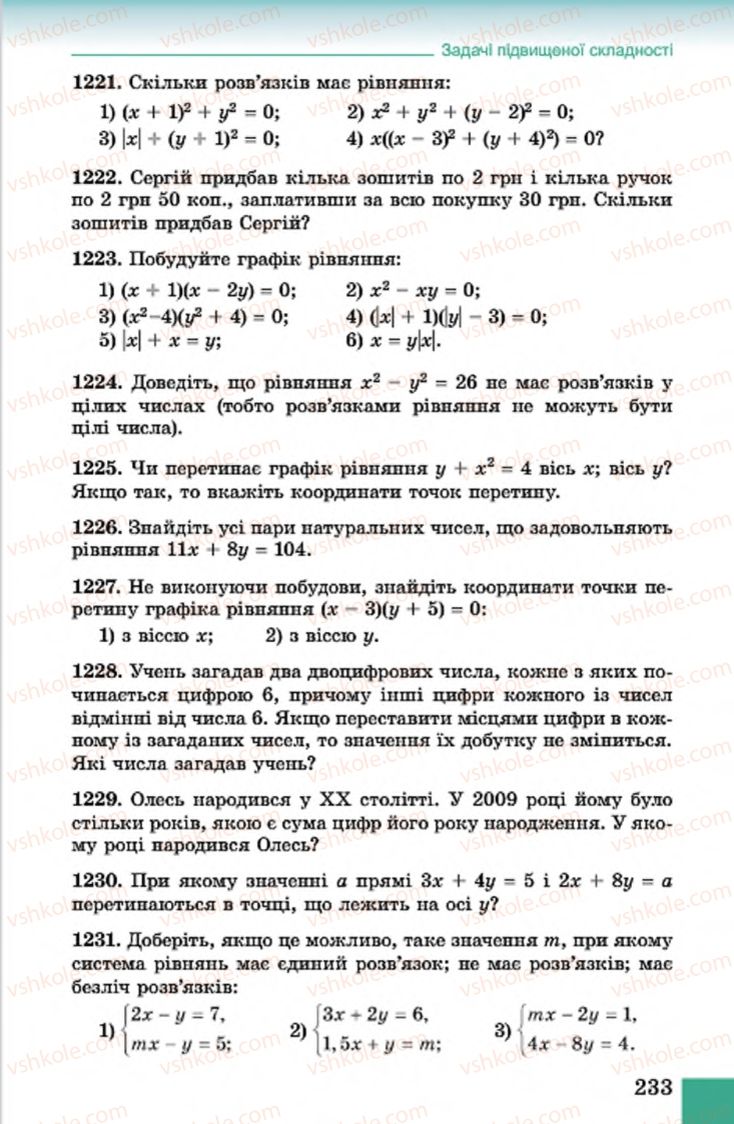 Страница 233 | Підручник Алгебра 7 клас О.С. Істер 2015