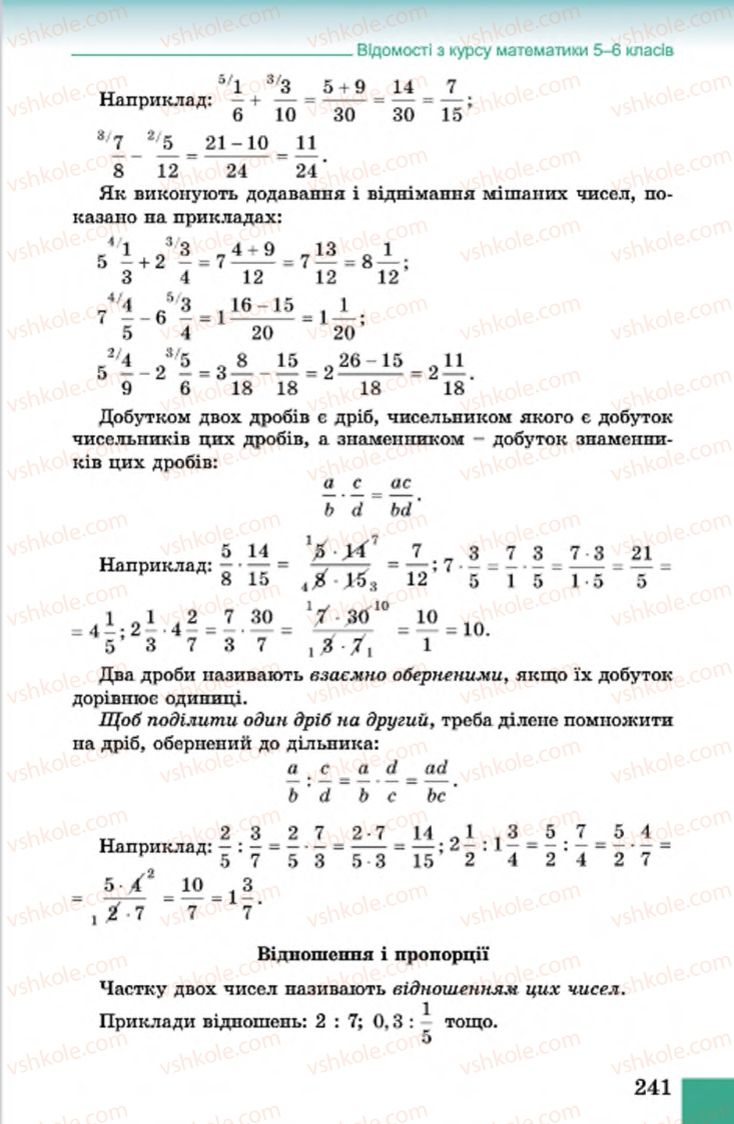 Страница 241 | Підручник Алгебра 7 клас О.С. Істер 2015