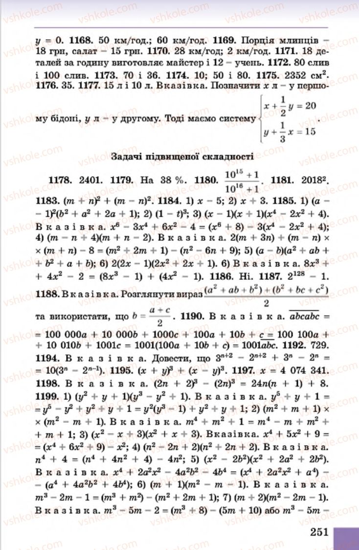 Страница 251 | Підручник Алгебра 7 клас О.С. Істер 2015