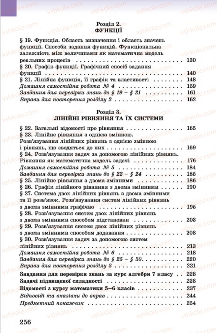 Страница 256 | Підручник Алгебра 7 клас О.С. Істер 2015