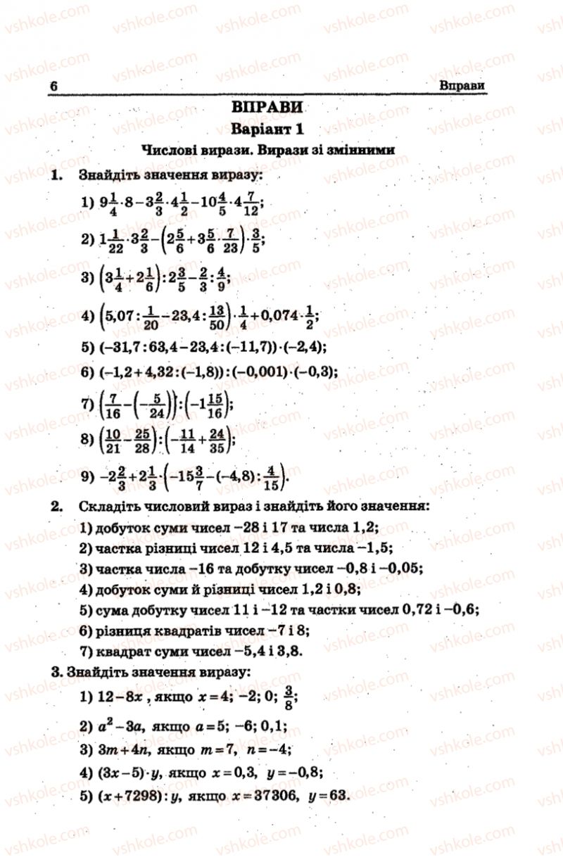 Страница 6 | Підручник Алгебра 7 клас А.Г. Мерзляк, В.Б. Полонський, М.С. Якір 2015 Збірник задач і контрольних робіт
