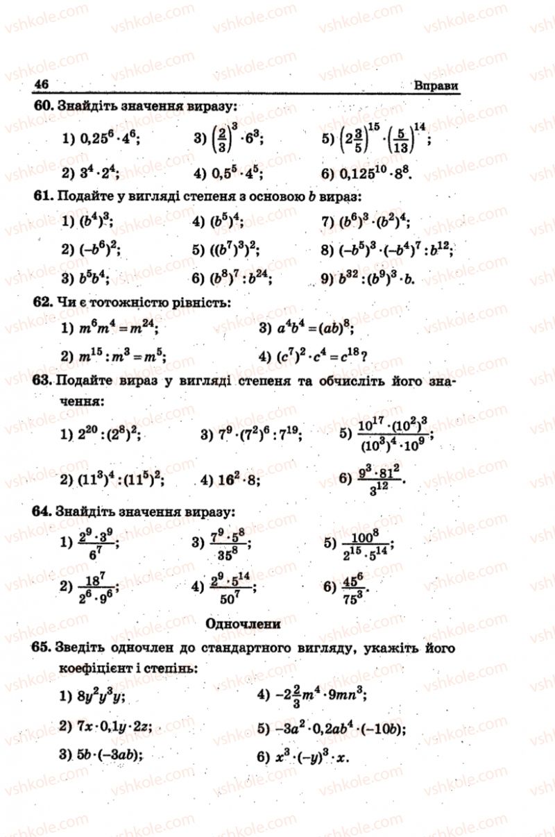 Страница 46 | Підручник Алгебра 7 клас А.Г. Мерзляк, В.Б. Полонський, М.С. Якір 2015 Збірник задач і контрольних робіт