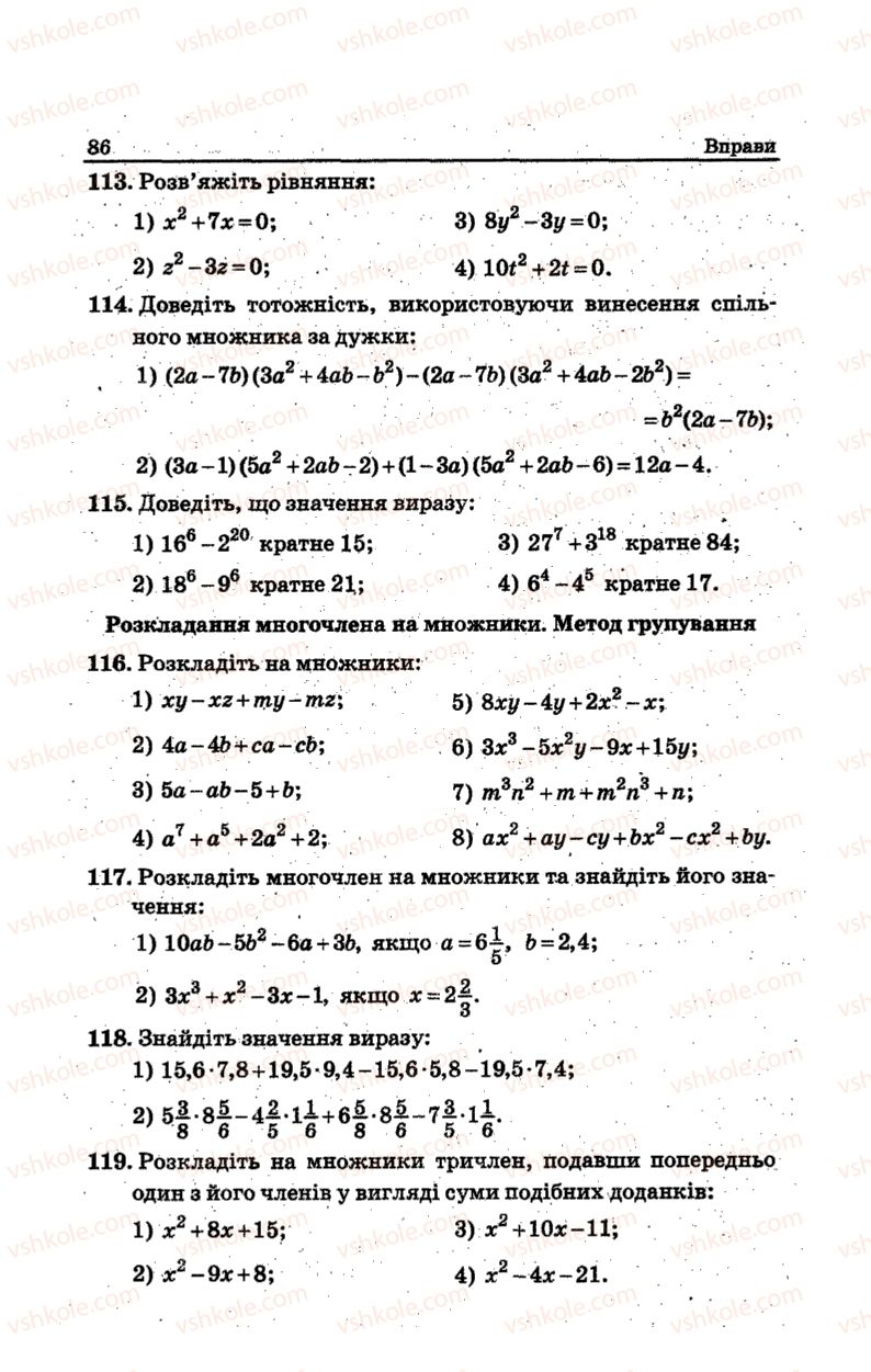 Страница 86 | Підручник Алгебра 7 клас А.Г. Мерзляк, В.Б. Полонський, М.С. Якір 2015 Збірник задач і контрольних робіт