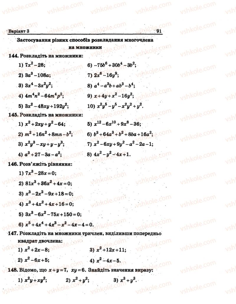 Страница 91 | Підручник Алгебра 7 клас А.Г. Мерзляк, В.Б. Полонський, М.С. Якір 2015 Збірник задач і контрольних робіт