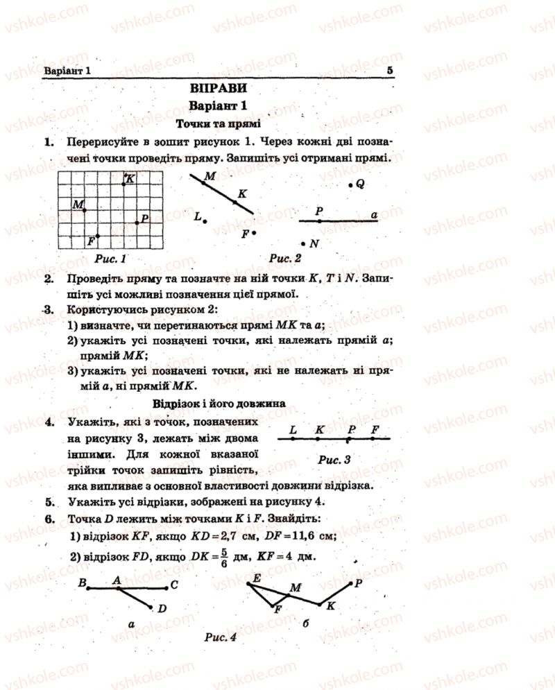 Страница 5 | Підручник Геометрія 7 клас А.Г. Мерзляк, В.Б. Полонський, М.С. Якір 2015 Збірник задач і контрольних робіт