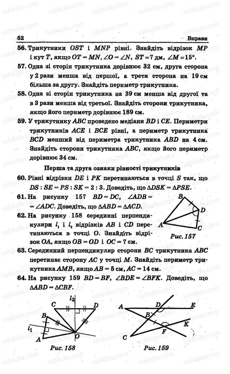Страница 52 | Підручник Геометрія 7 клас А.Г. Мерзляк, В.Б. Полонський, М.С. Якір 2015 Збірник задач і контрольних робіт